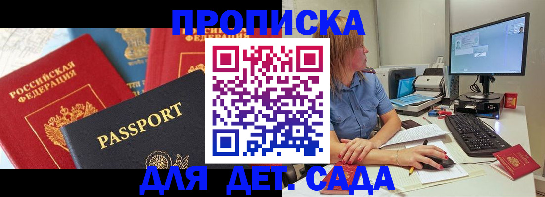 прописка ребенка в Коми