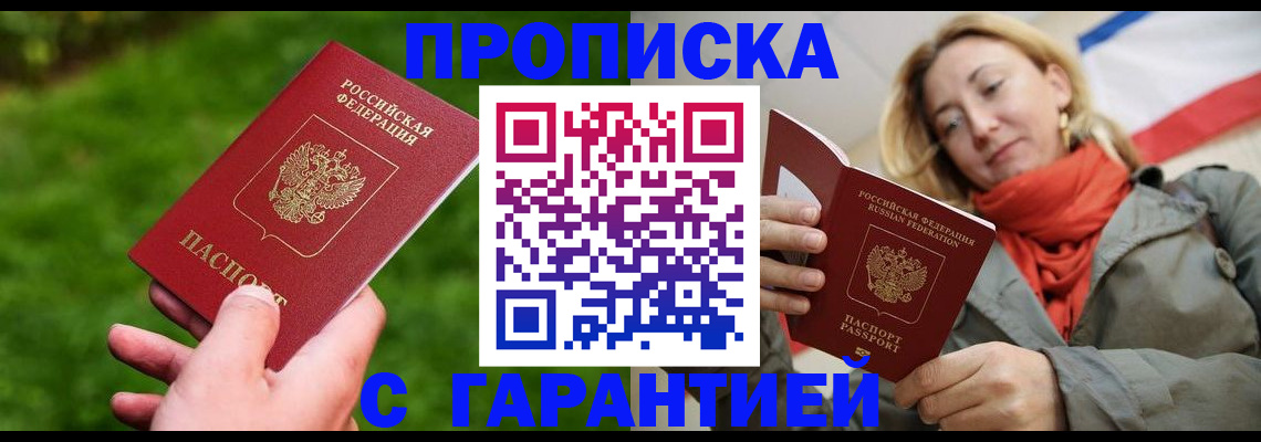 прописка ребенка в Коми