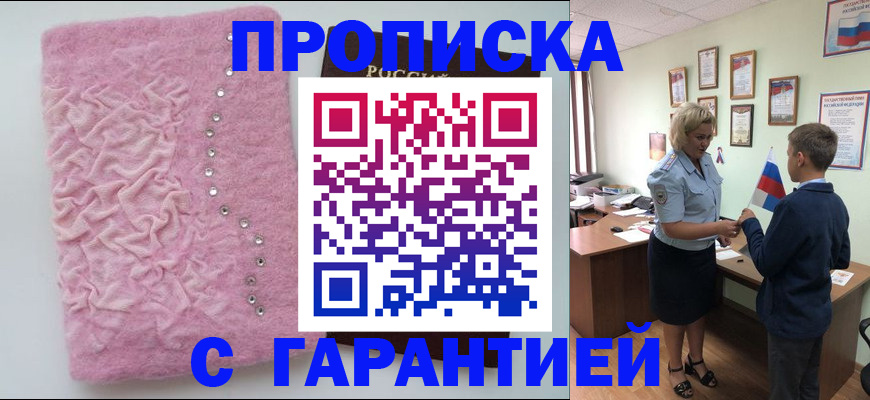 прописка штамп в Коми