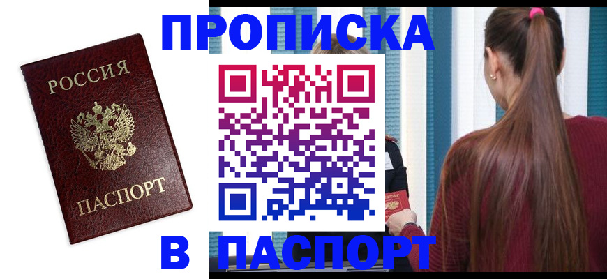 прописка регистрация в Коми